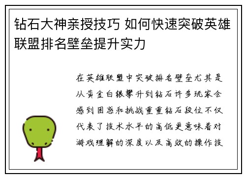 钻石大神亲授技巧 如何快速突破英雄联盟排名壁垒提升实力
