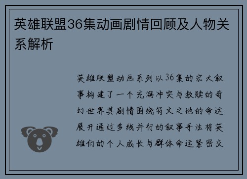 英雄联盟36集动画剧情回顾及人物关系解析