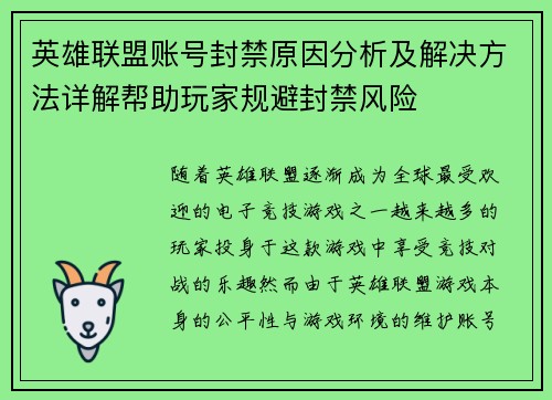 英雄联盟账号封禁原因分析及解决方法详解帮助玩家规避封禁风险