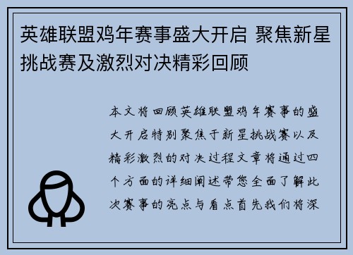 英雄联盟鸡年赛事盛大开启 聚焦新星挑战赛及激烈对决精彩回顾