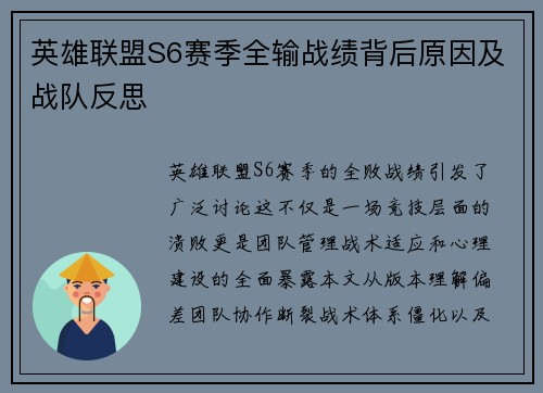 英雄联盟S6赛季全输战绩背后原因及战队反思