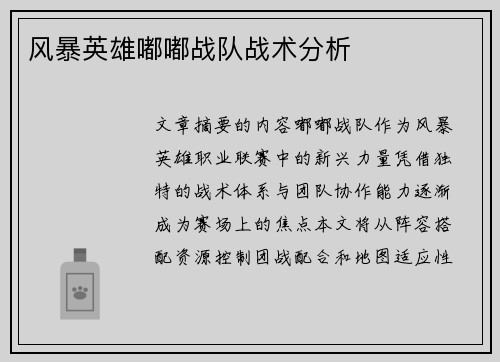 风暴英雄嘟嘟战队战术分析