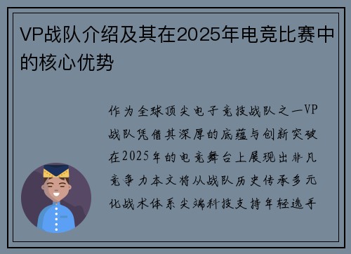 VP战队介绍及其在2025年电竞比赛中的核心优势